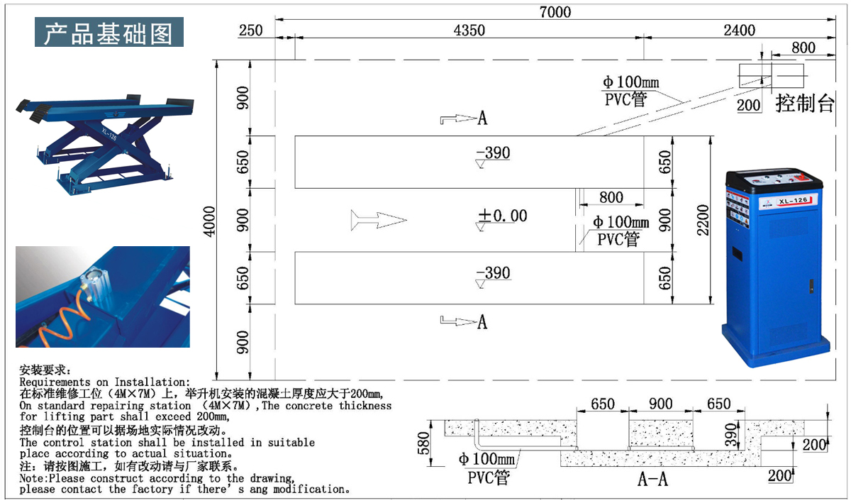 信力XL126剪式舉升機基礎圖