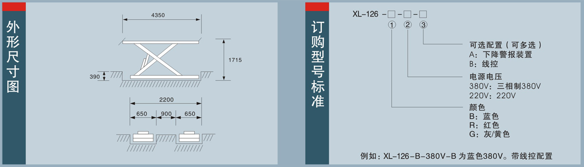 信力XL126剪式舉升機外形尺寸