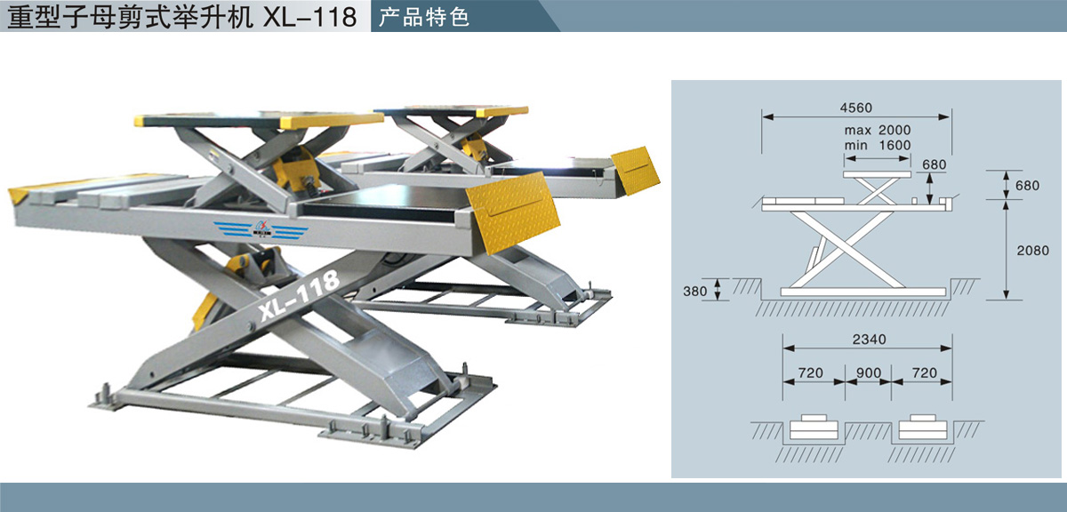 信力118子母剪式舉升機(jī)