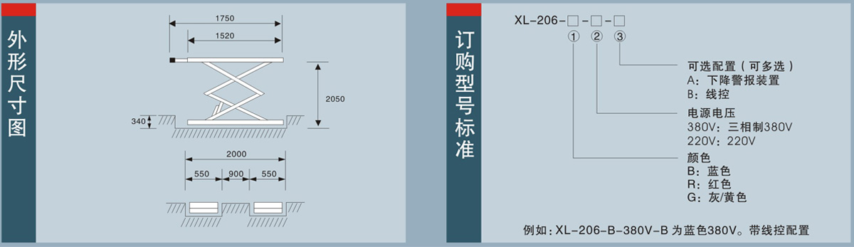 信力XL206剪式舉升機(jī)外形尺寸