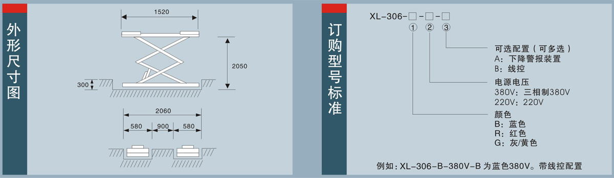 信力X306小剪式舉升機(jī)外形尺寸